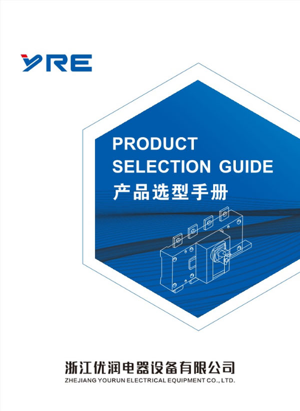 隔離開關選型手冊
